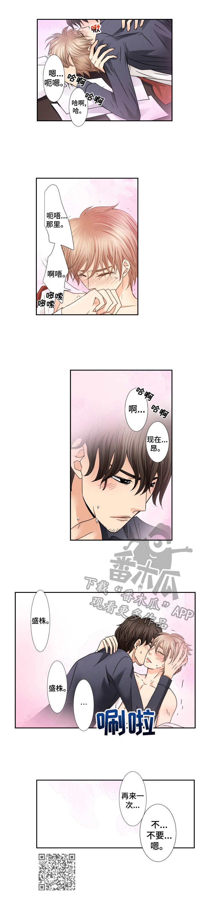 与你相拥入眠漫画,第42章：理事5图