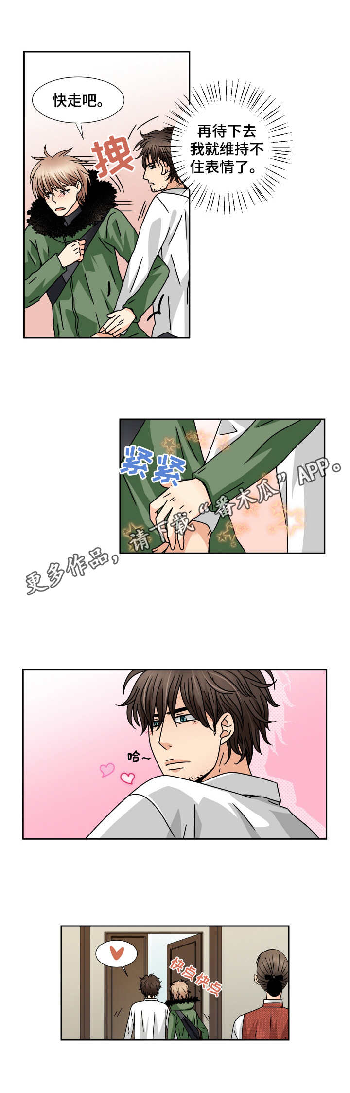 与你相拥入眠漫画,第39章：好好考虑3图