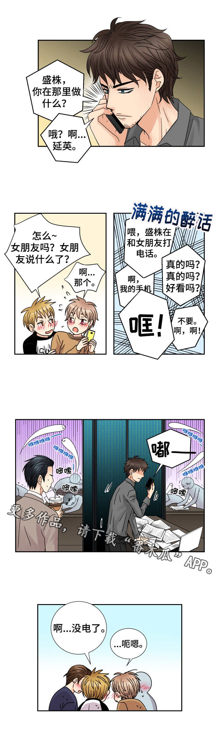 与你相拥入眠漫画,第55章：无事可做1图