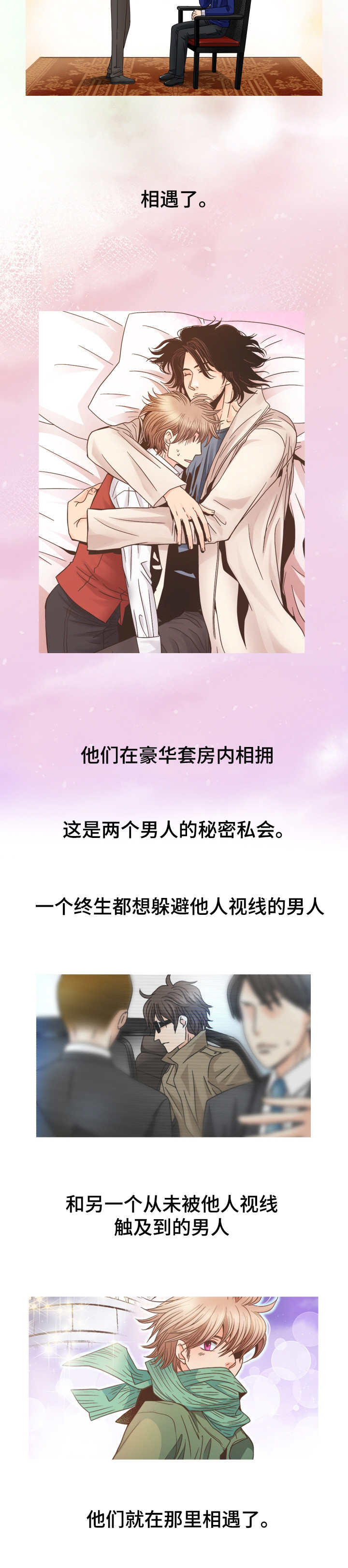 与你相拥入眠漫画,第1章：VIP客人3图