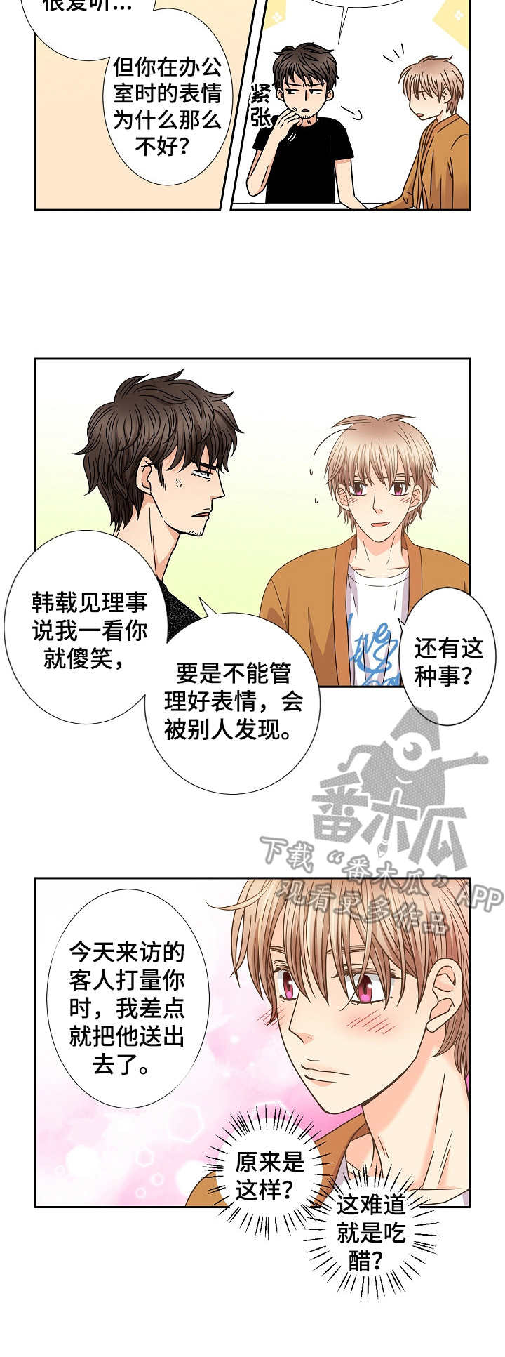 与你相拥入眠漫画,第46章：同居状态2图