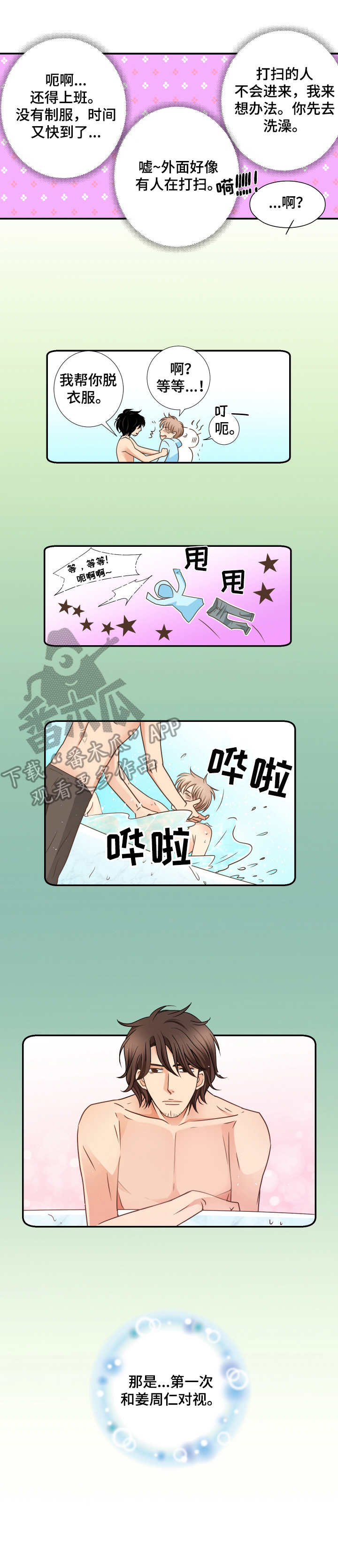 与你相拥入眠漫画,第9章：纠结4图