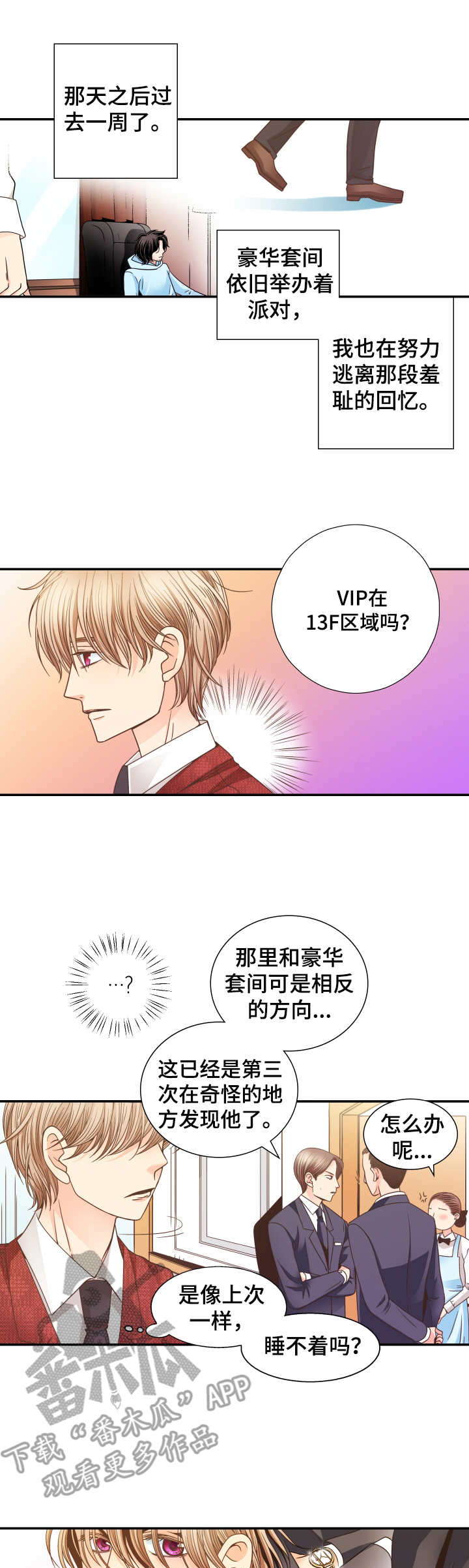 与你相拥入眠漫画,第11章：保持距离3图