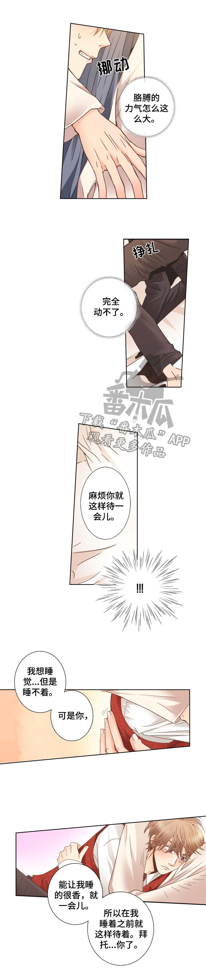 与你相拥入眠漫画,第3章：抱一会1图