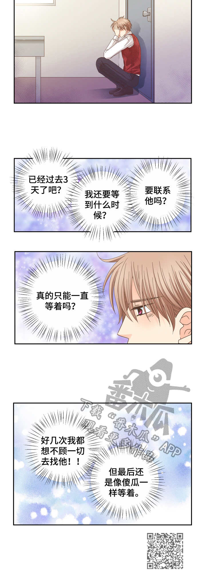 与你相拥入眠漫画,第24章：傻瓜一样4图