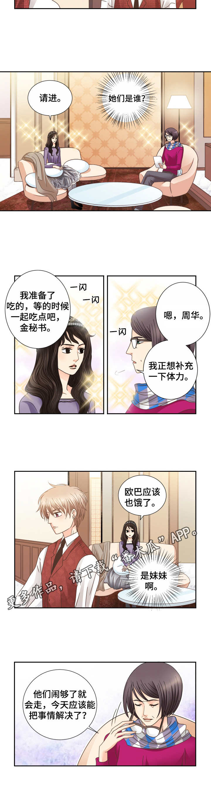 与你相拥入眠漫画,第25章：气氛微妙3图