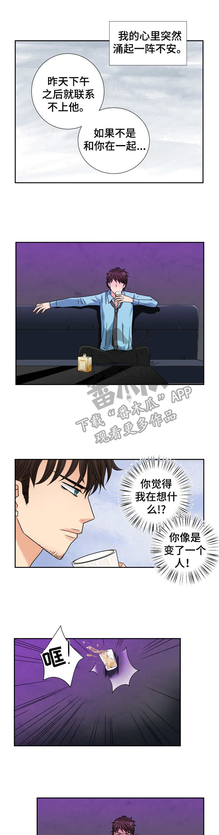 与你相拥入眠漫画,第63章：心痛3图