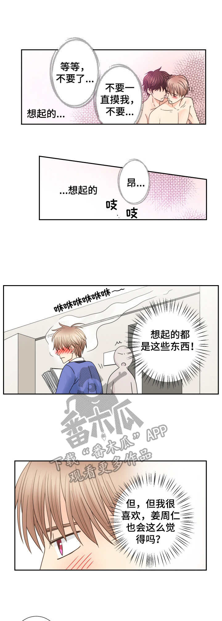 与你相拥入眠漫画,第58章：正式转正3图