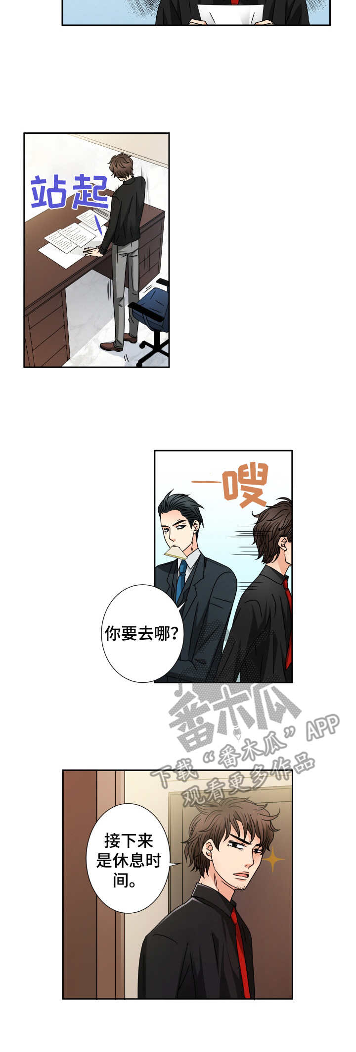 与你相拥入眠漫画,第41章：工作4图