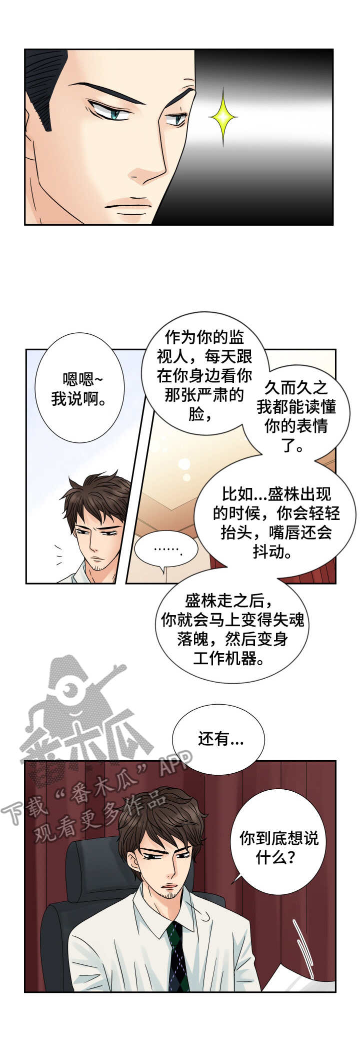 与你相拥入眠漫画,第60章：其他含义2图