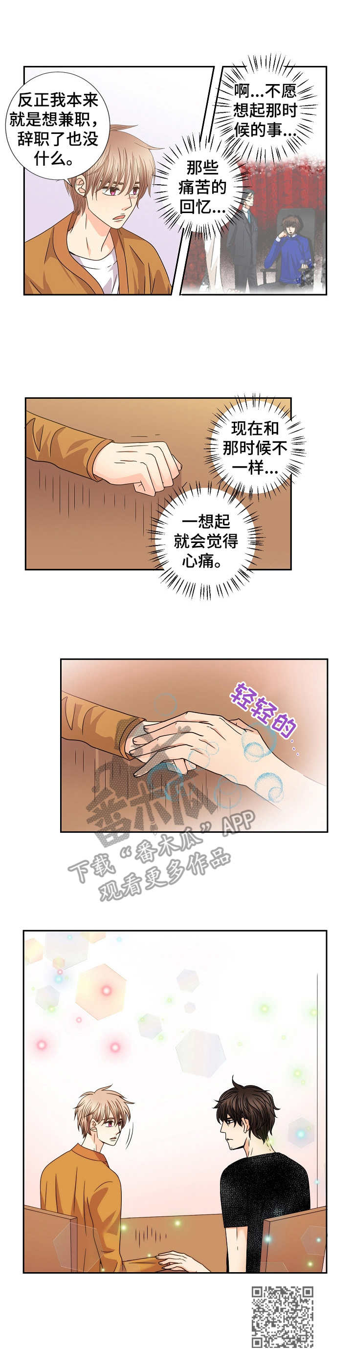 与你相拥入眠漫画,第45章：趋于稳定5图
