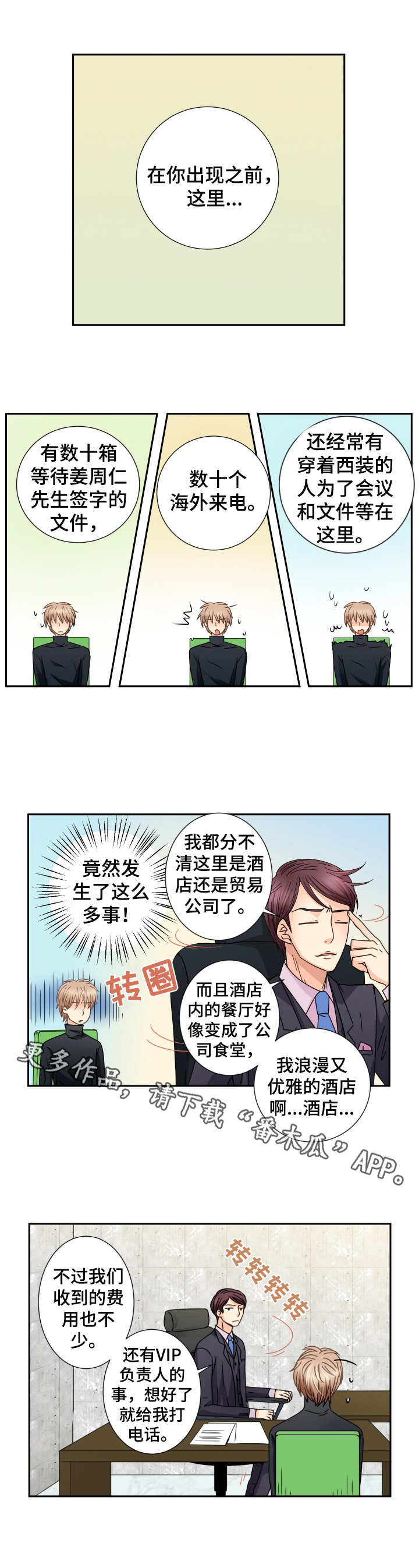 与你相拥入眠漫画,第39章：好好考虑4图