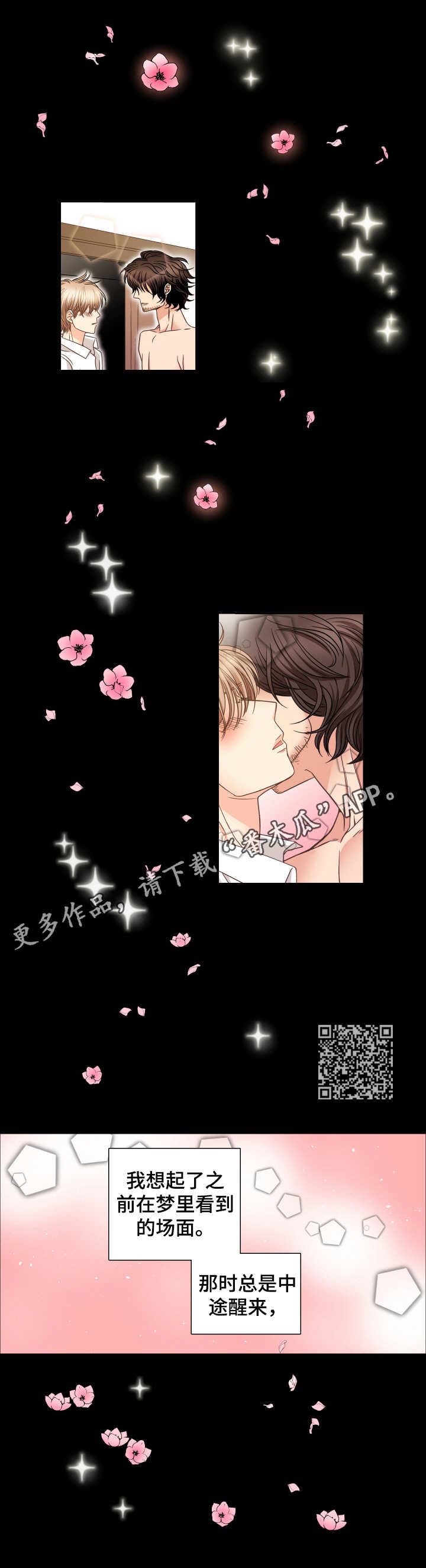 与你相拥入眠漫画,第17章：梦与现实5图