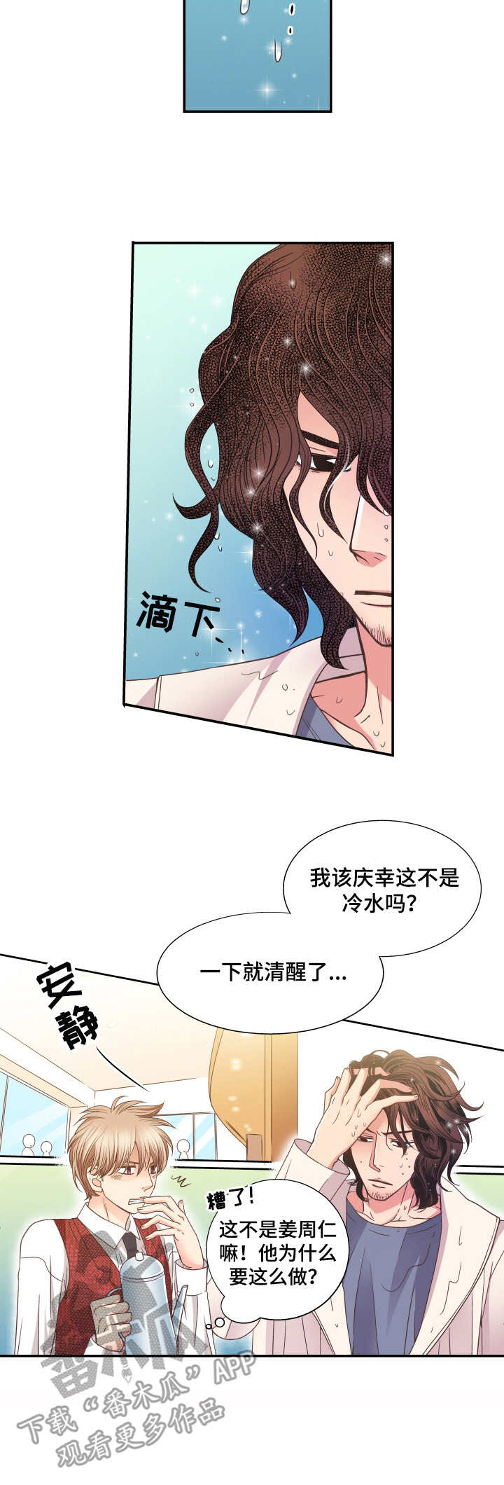 与你相拥入眠漫画,第4章：幻影4图