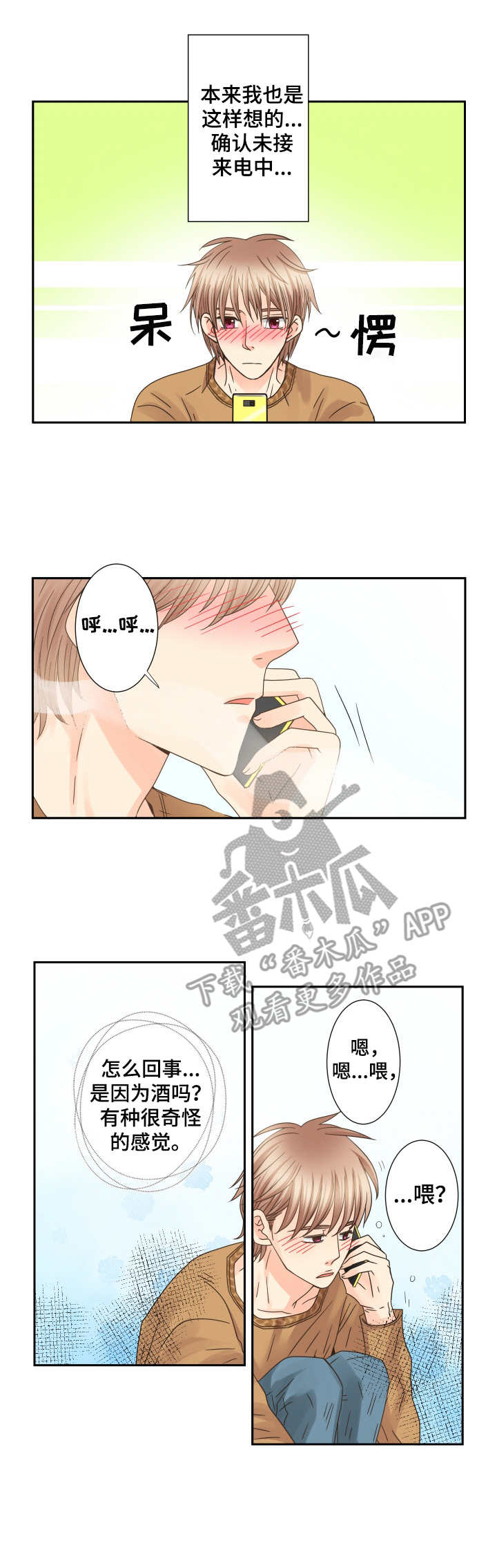 与你相拥入眠漫画,第55章：无事可做3图