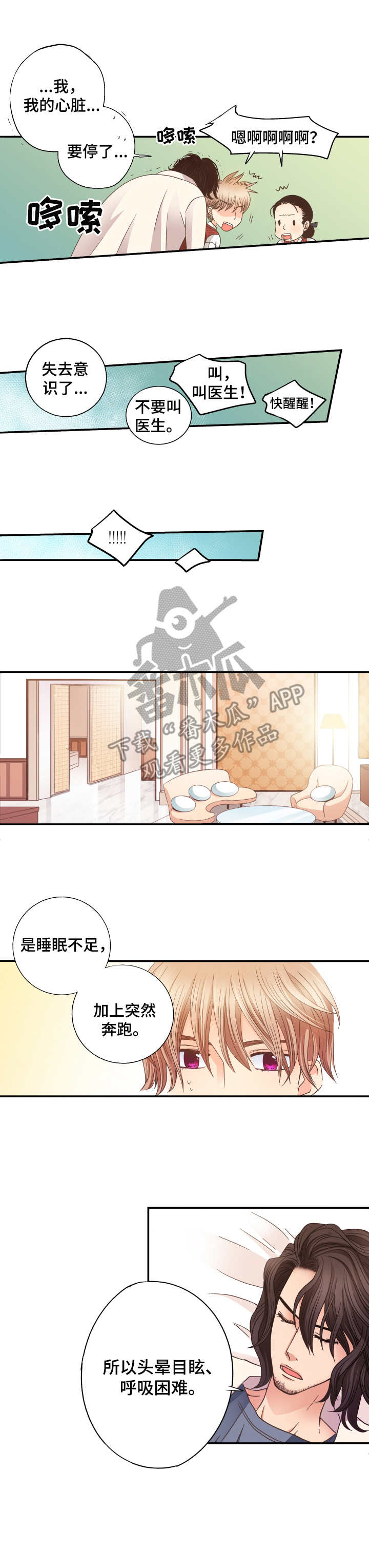 与你相拥入眠漫画,第5章：晕倒3图
