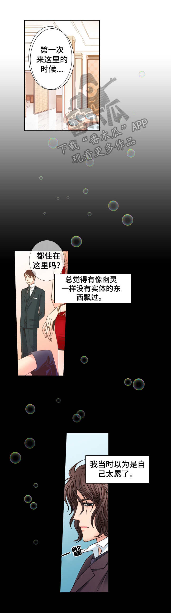 与你相拥入眠漫画,第16章：不真实感4图