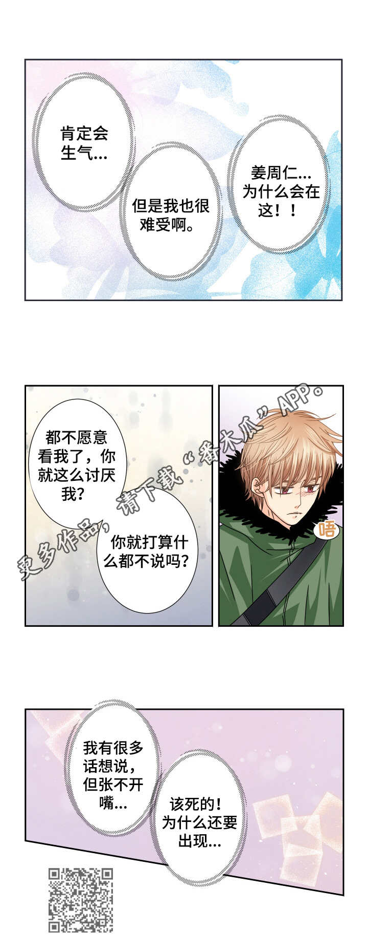 与你相拥入眠漫画,第35章：相遇5图