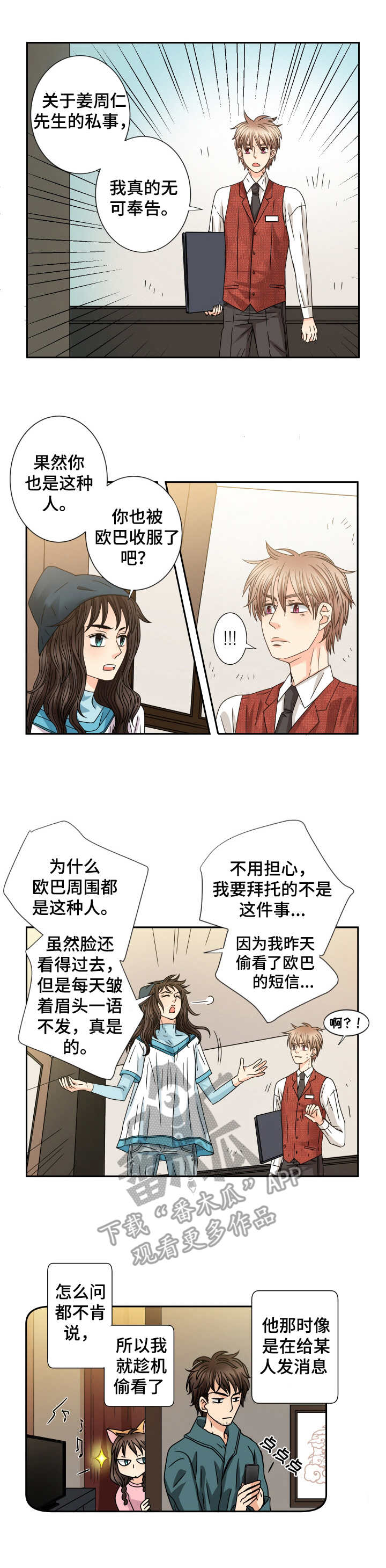 与你相拥入眠漫画,第50章：尾随1图