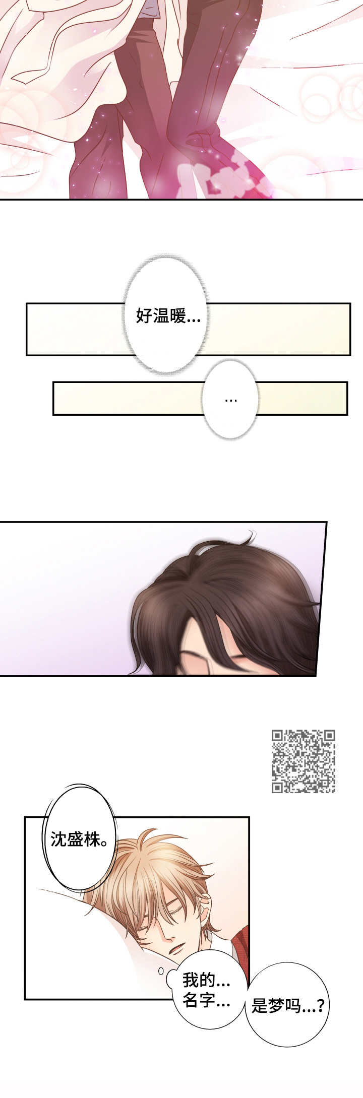 与你相拥入眠漫画,第6章：留下吧5图