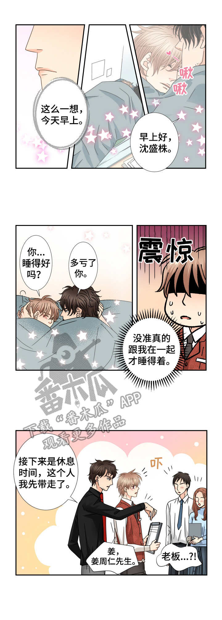 与你相拥入眠漫画,第41章：工作2图