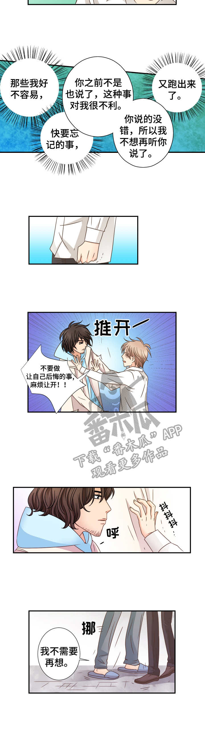 与你相拥入眠漫画,第13章：表白2图