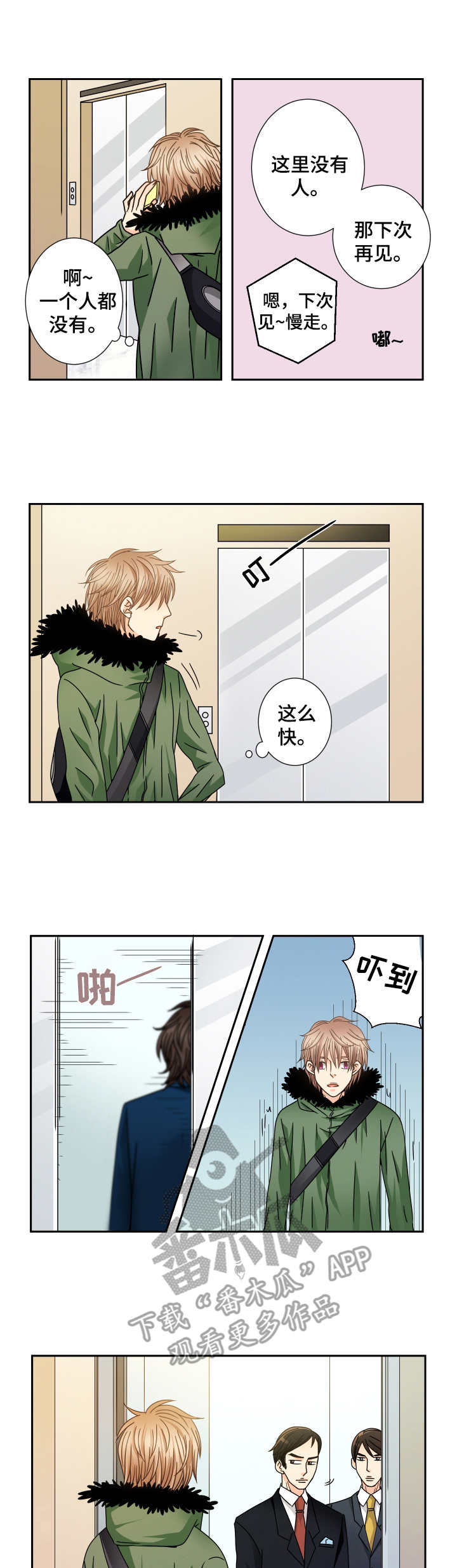 与你相拥入眠漫画,第35章：相遇4图