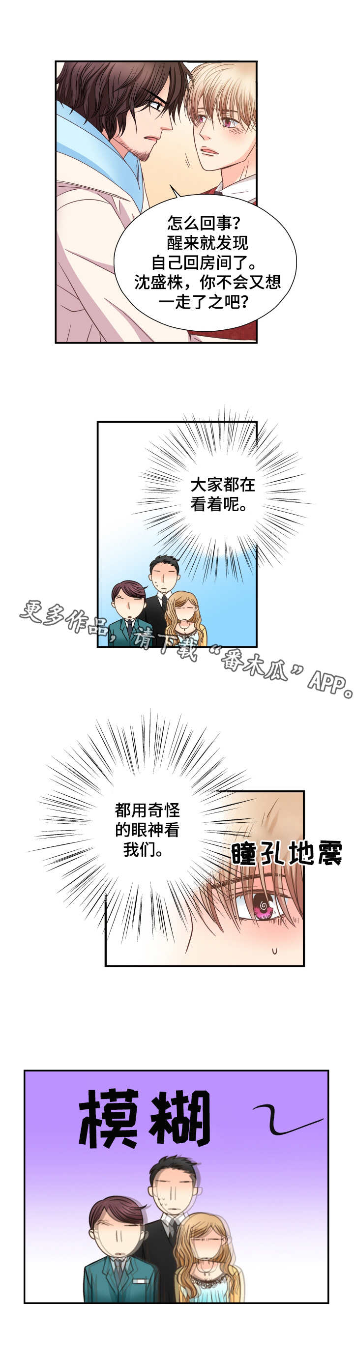 歌词里有与你相拥的歌漫画,第15章：陌生的人4图