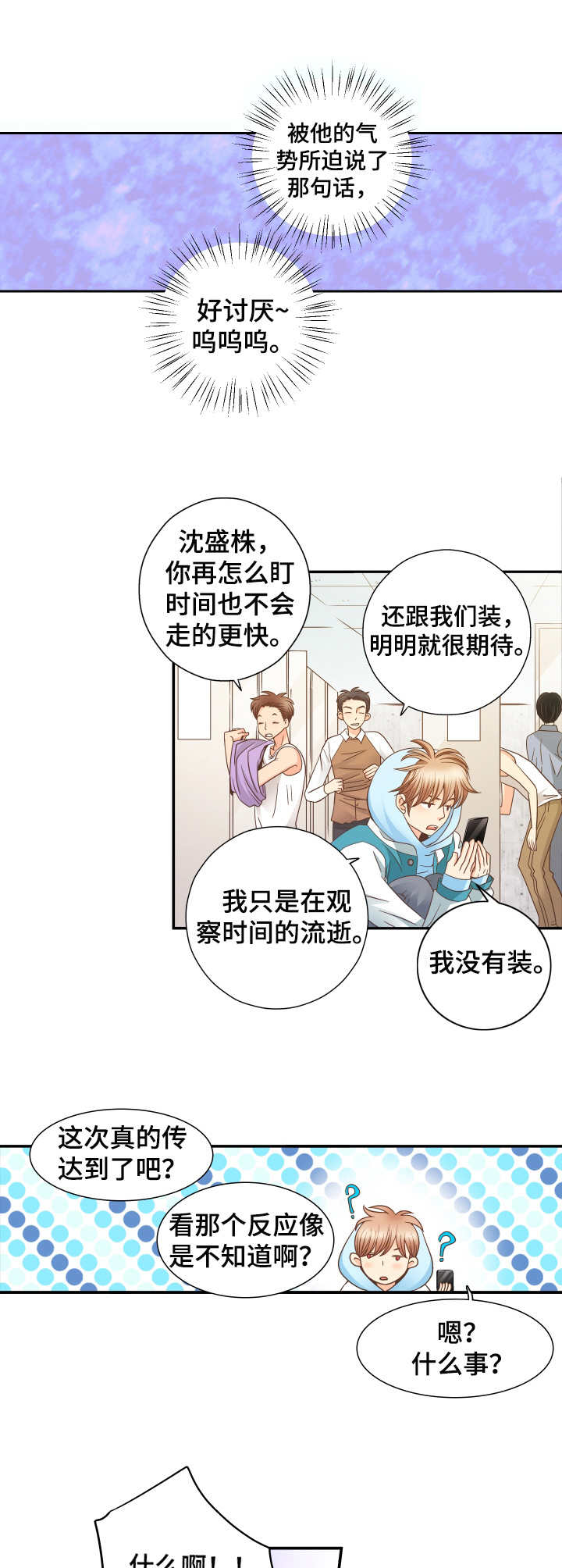 与你相拥入眠漫画,第7章：不进来吗4图