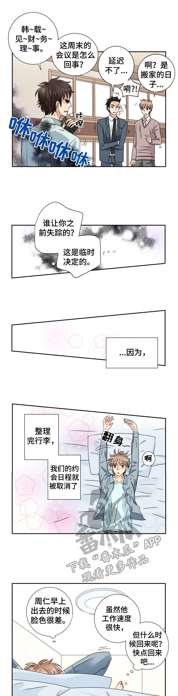 与你相拥入眠漫画,第66章：甜蜜的家（完结）3图