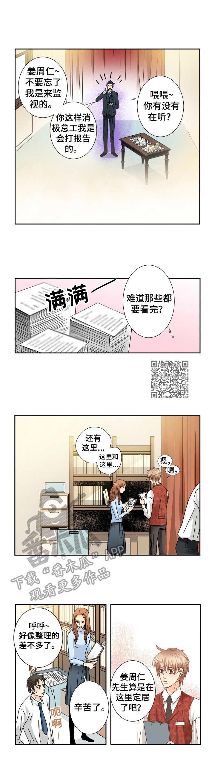 与你相拥入眠漫画,第41章：工作5图