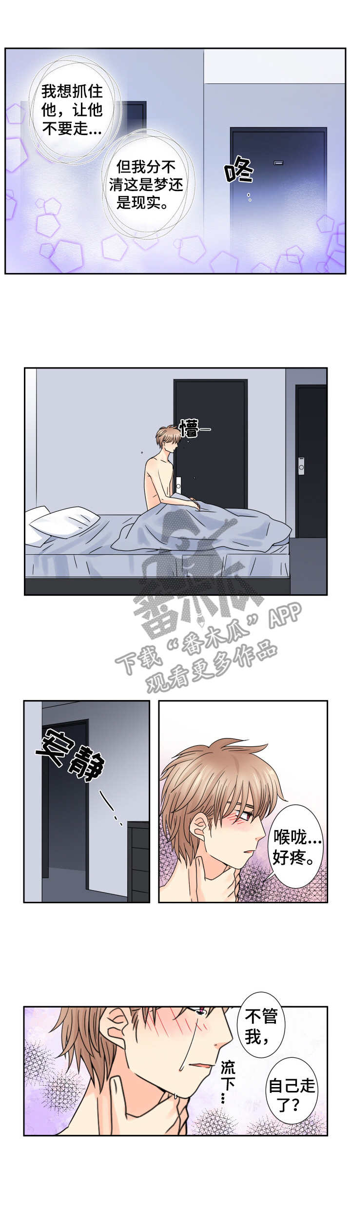 与你相拥入眠漫画,第63章：心痛4图