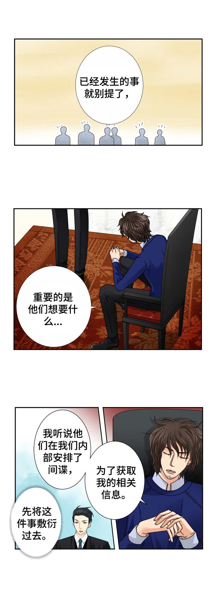 与你相拥入眠漫画,第26章：另一面3图