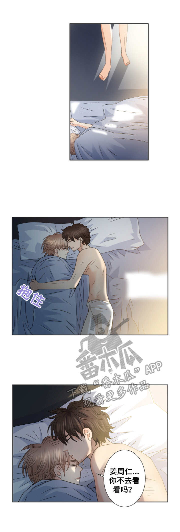 与你相拥入眠漫画,第37章：未知的世界2图