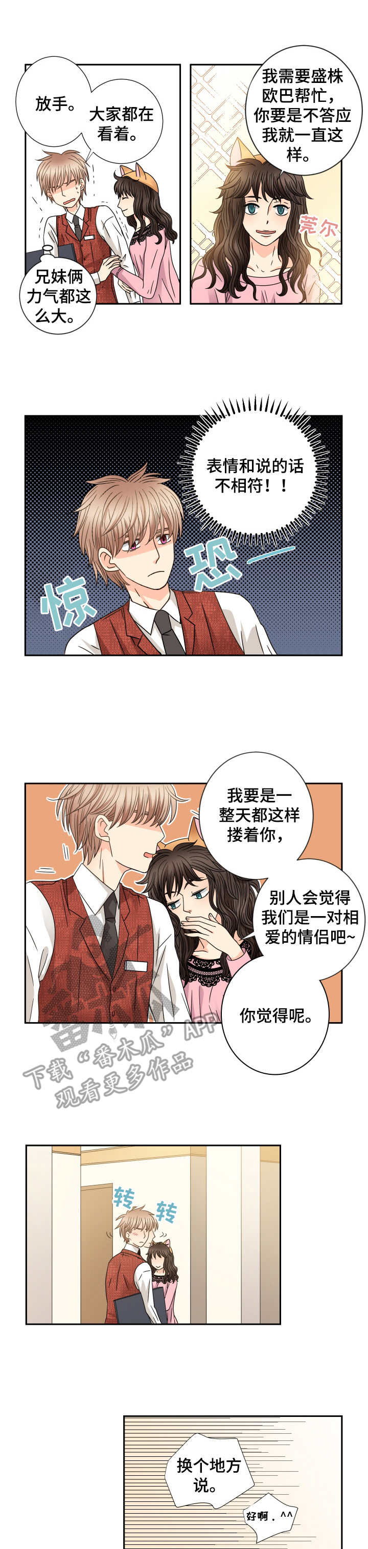 与你相拥入眠漫画,第48章：缠着2图