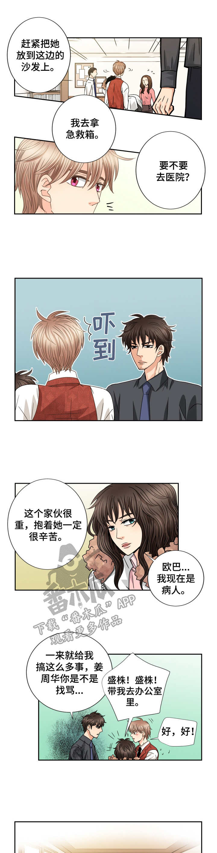 与你相识三千天漫画,第47章：任性的妹妹1图