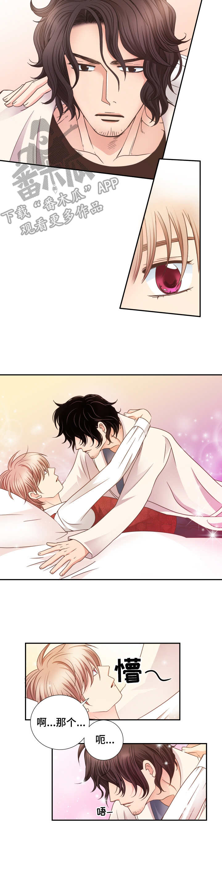 与你相拥入眠漫画,第6章：留下吧2图