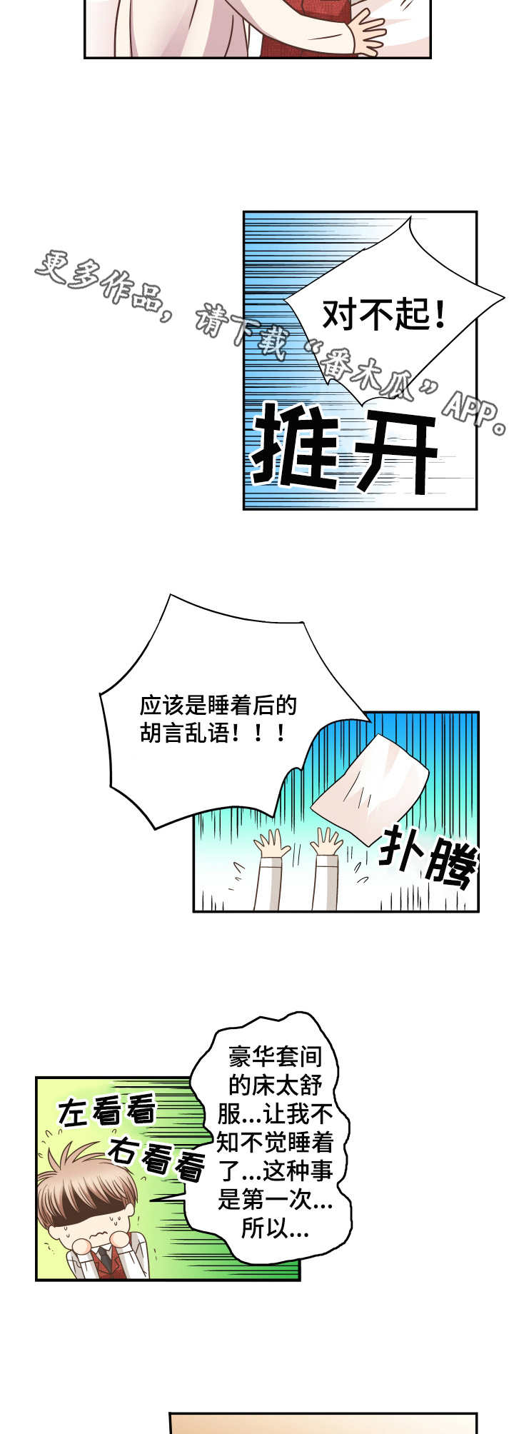 与你相拥入眠漫画,第6章：留下吧4图