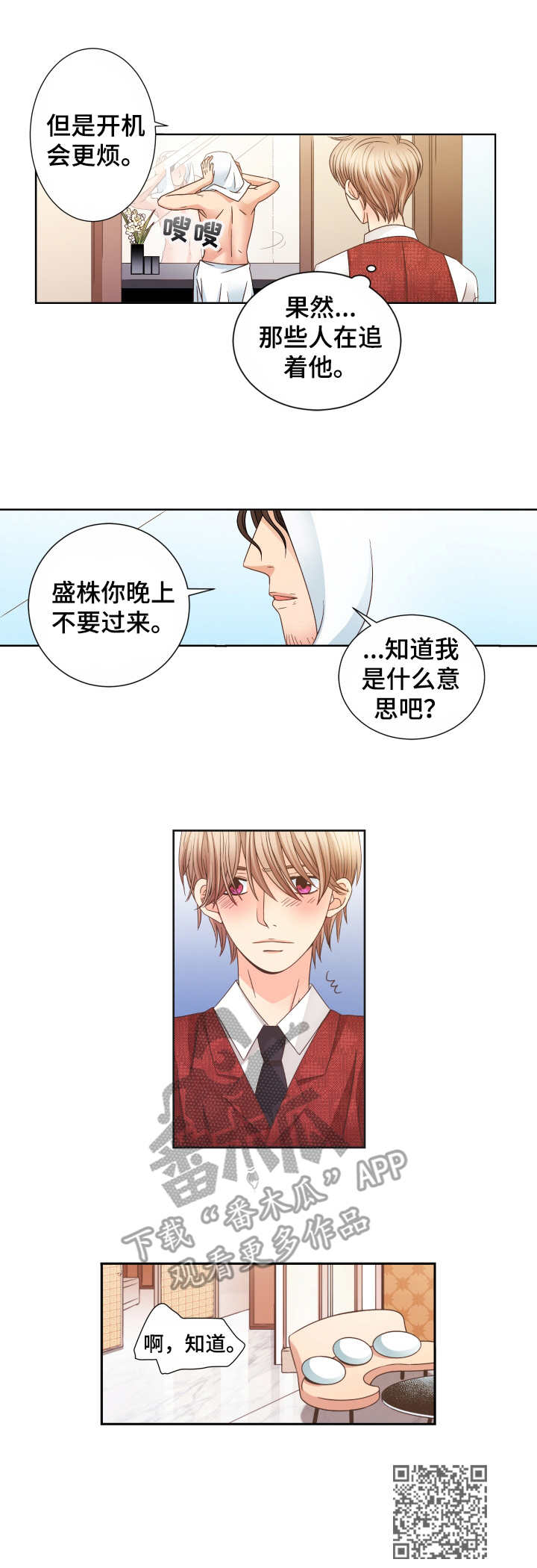 与你相拥入眠漫画,第18章：充电2图