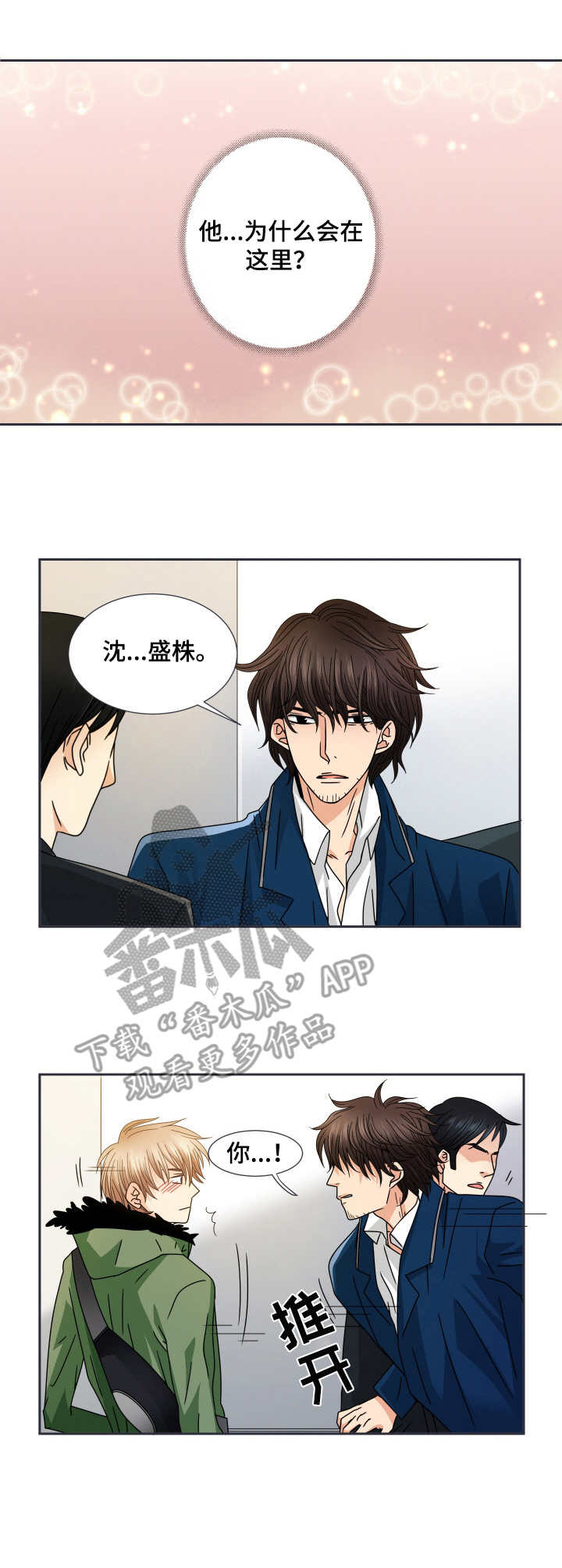 与你相拥入眠漫画,第35章：相遇3图
