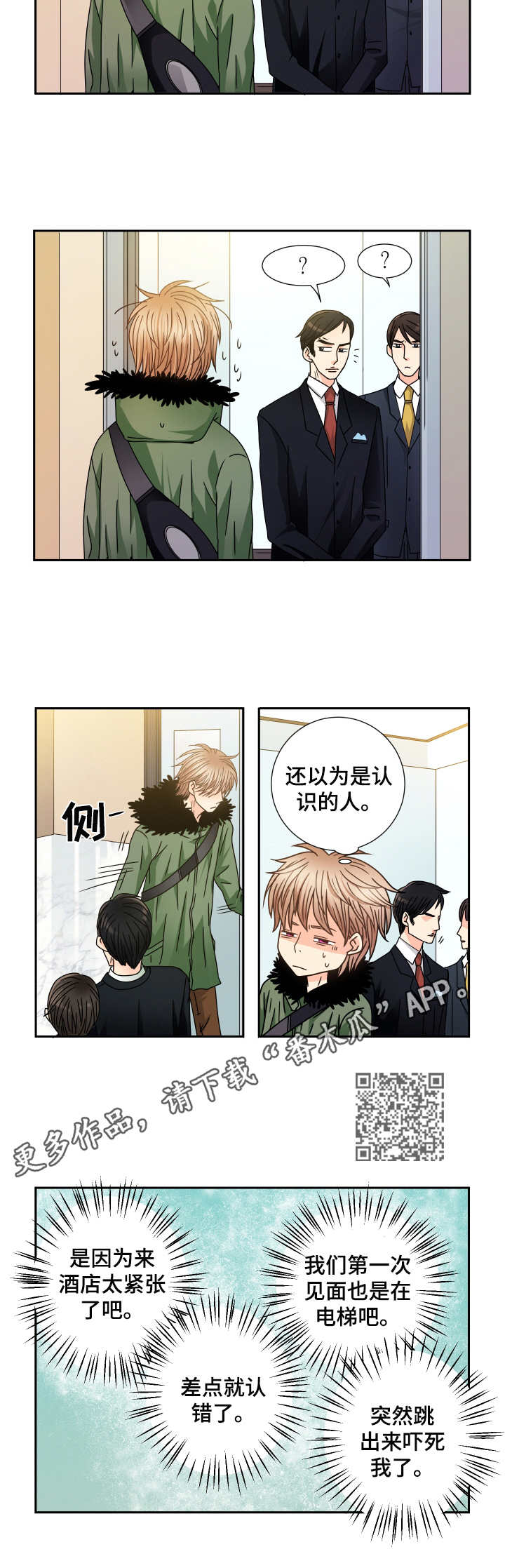 与你相拥入眠漫画,第35章：相遇5图