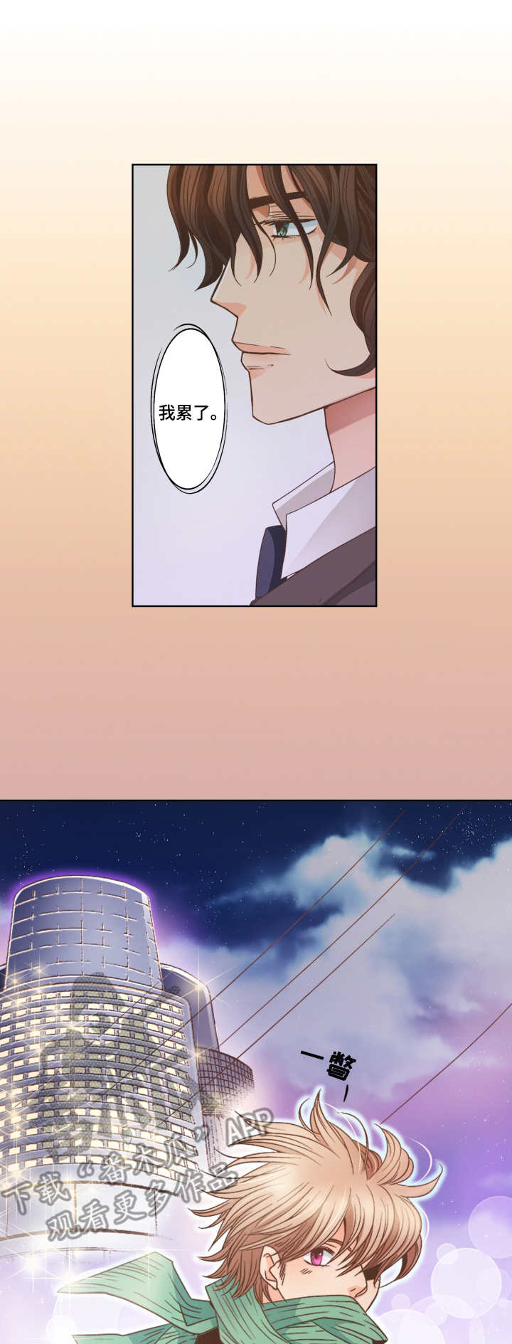 与你相拥入眠漫画,第2章：小透明4图