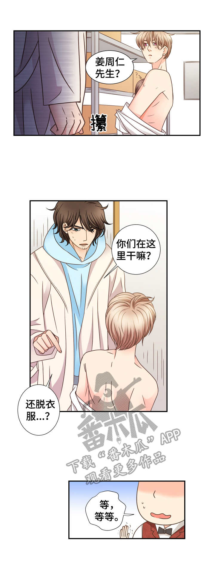 与你相拥入眠漫画,第12章：询问3图