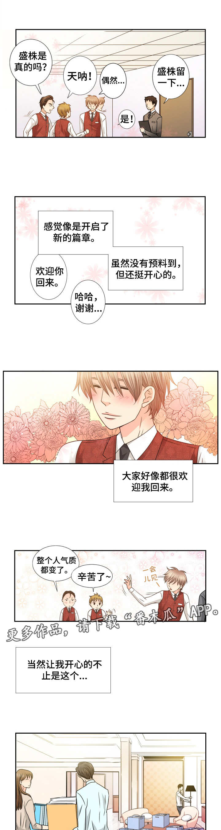 与你相拥入眠漫画,第40章：辛德瑞拉4图