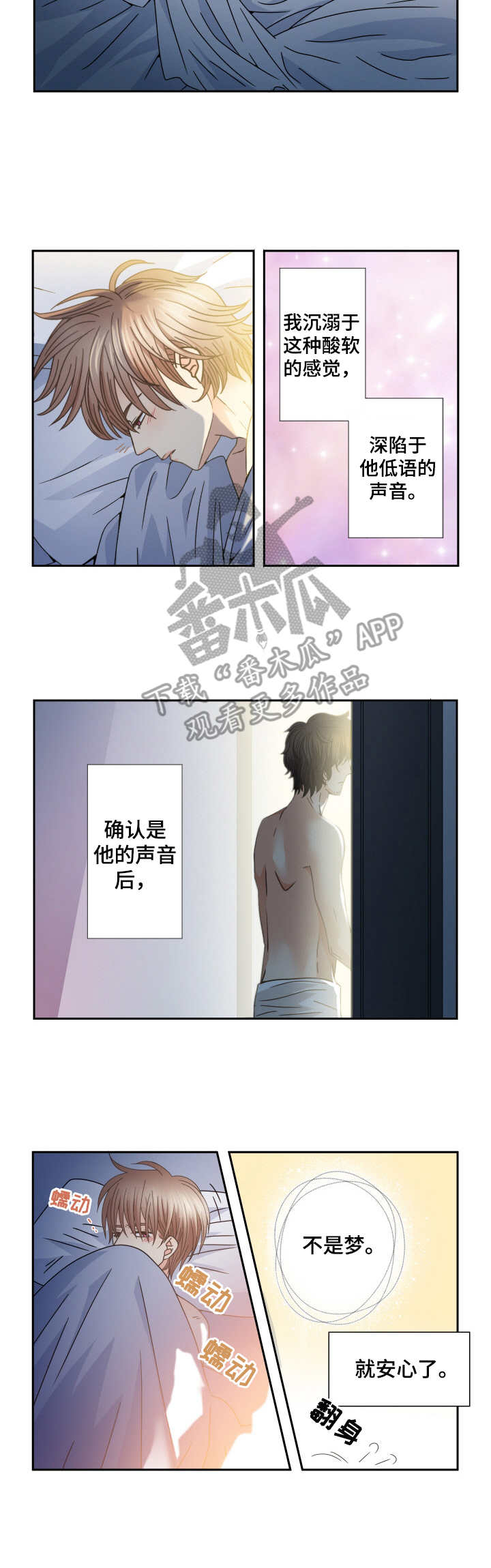 与你相拥入眠漫画,第37章：未知的世界5图