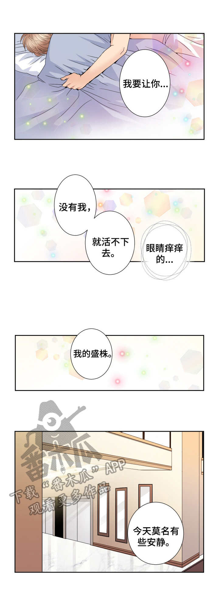 与你相拥入眠漫画,第37章：未知的世界4图