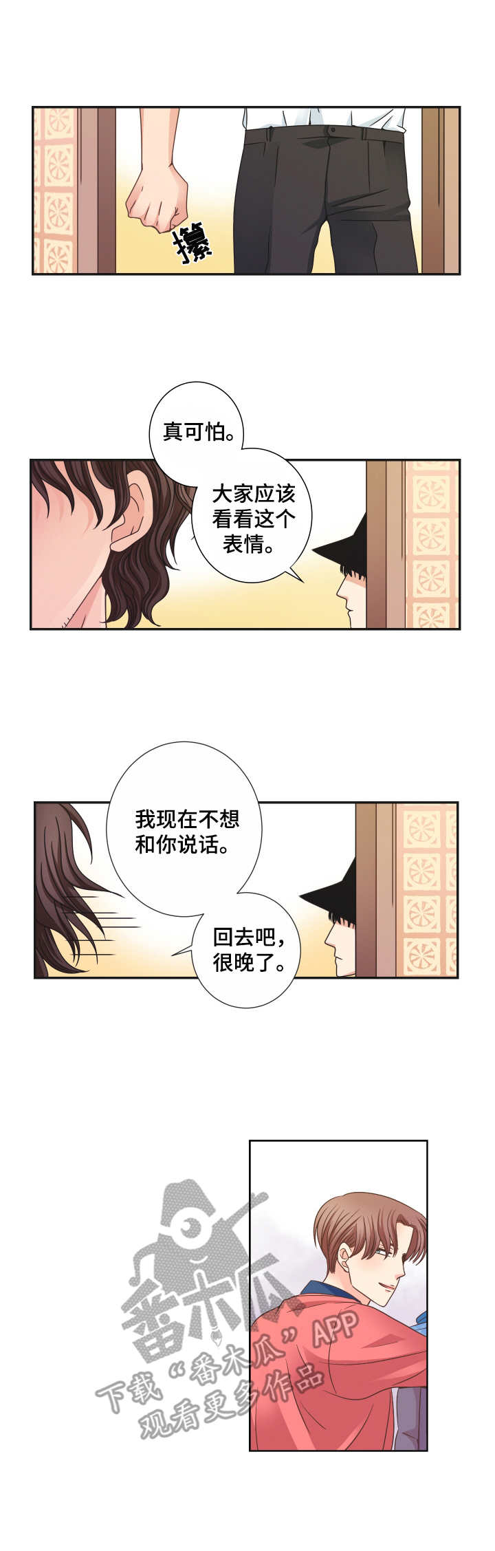 与你相拥入眠漫画,第20章： 油盐不进1图