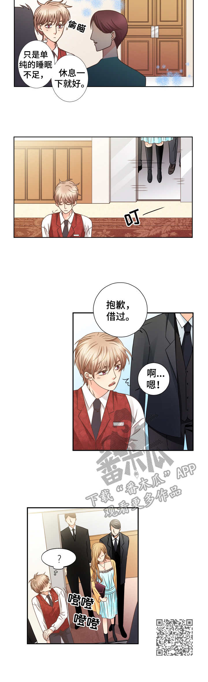 与你相拥入眠漫画,第14章：心跳1图