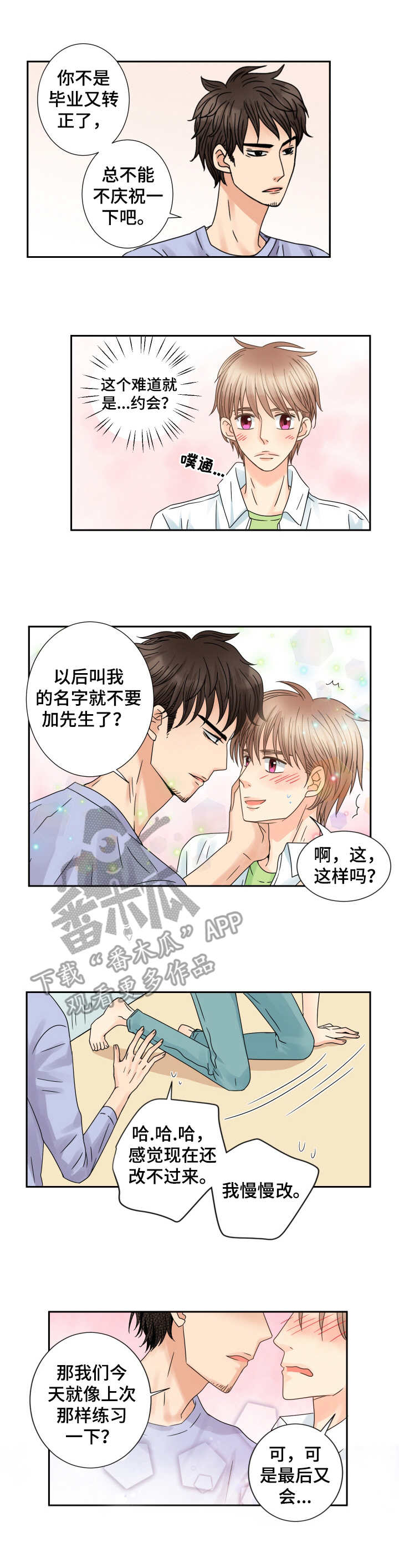 与你相拥入眠漫画,第59章：毫无招架之力2图