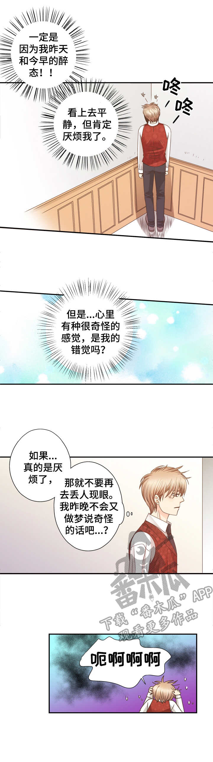 与你相拥入眠漫画,第10章：疯子3图